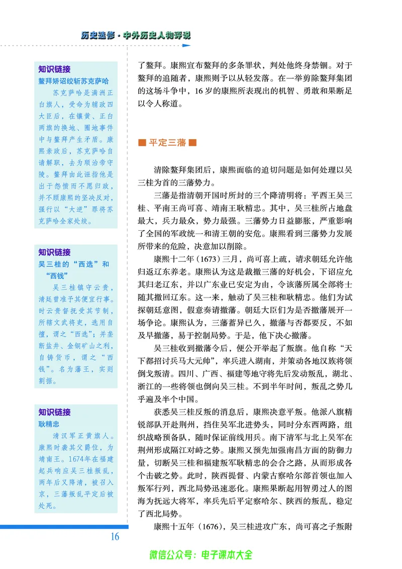 人民版高中历史选修4-中外历史人物评说_4-教培资料-26年最新资料-同步更新_初中高中教资_03科三专项（进去保存报考的学科即可）_02科三专项（笔记真题思维导图教学设计版本二）