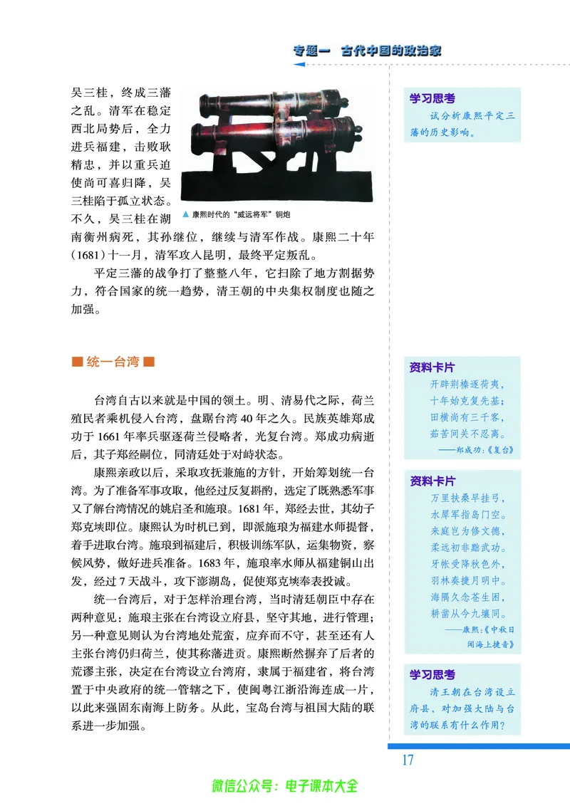 人民版高中历史选修4-中外历史人物评说_4-教培资料-26年最新资料-同步更新_初中高中教资_03科三专项（进去保存报考的学科即可）_02科三专项（笔记真题思维导图教学设计版本二）