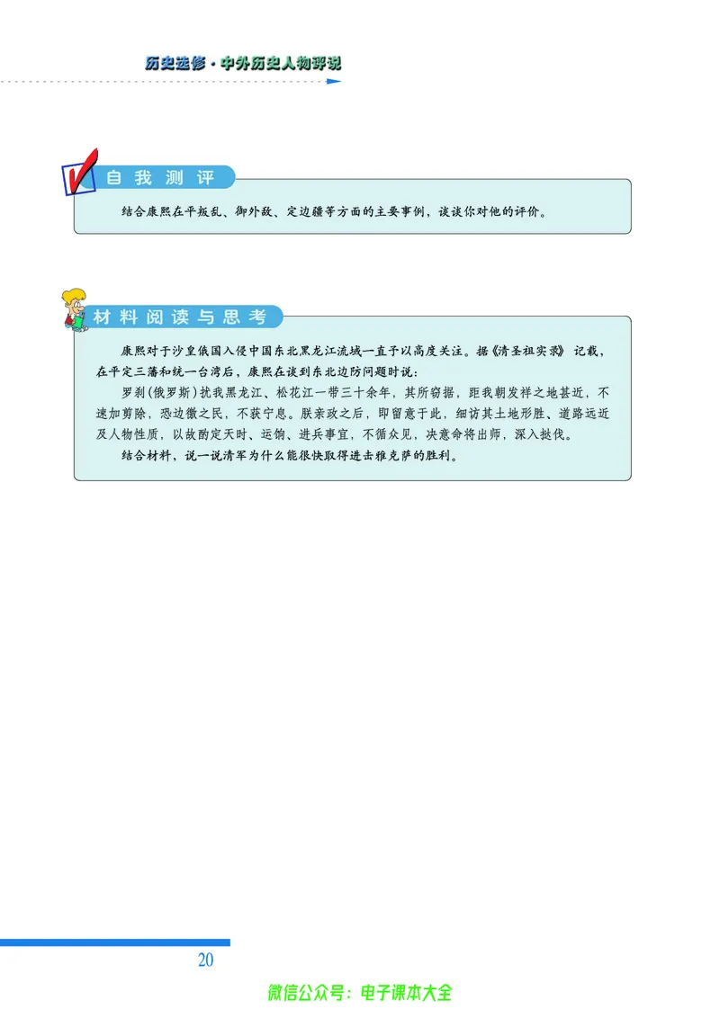 人民版高中历史选修4-中外历史人物评说_4-教培资料-26年最新资料-同步更新_初中高中教资_03科三专项（进去保存报考的学科即可）_02科三专项（笔记真题思维导图教学设计版本二）