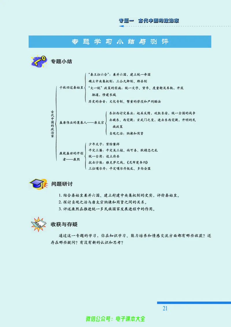 人民版高中历史选修4-中外历史人物评说_4-教培资料-26年最新资料-同步更新_初中高中教资_03科三专项（进去保存报考的学科即可）_02科三专项（笔记真题思维导图教学设计版本二）