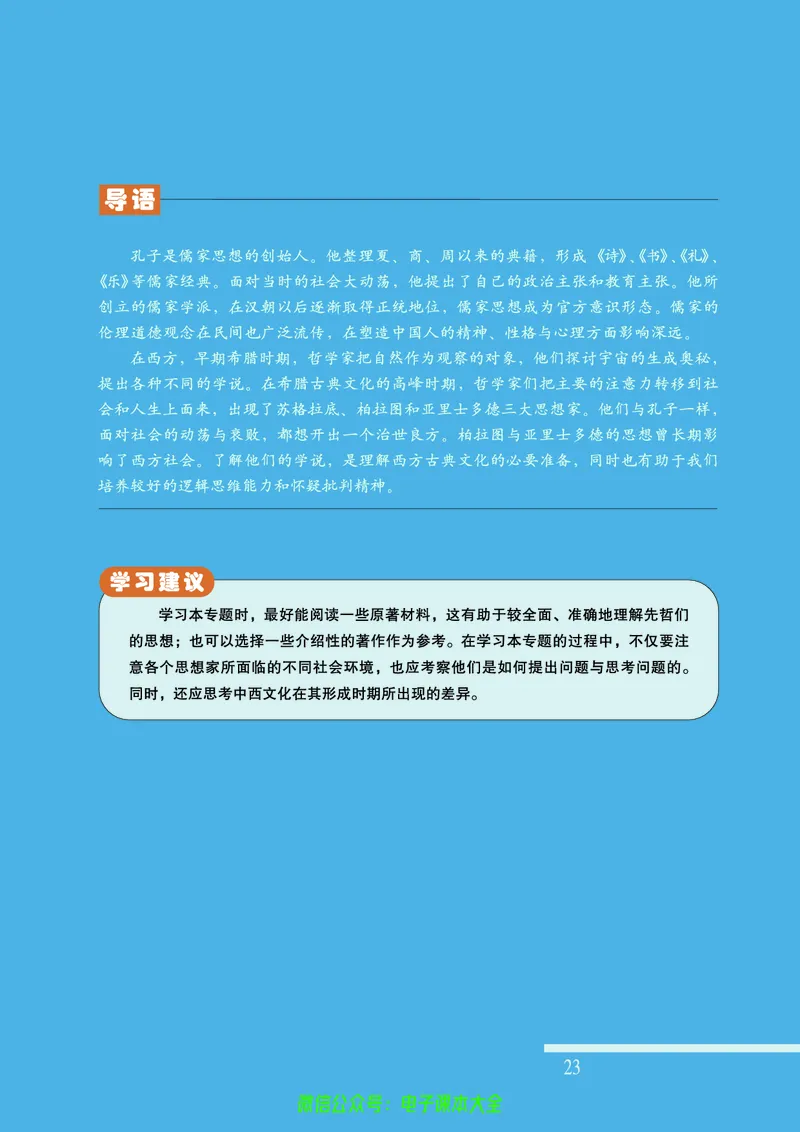 人民版高中历史选修4-中外历史人物评说_4-教培资料-26年最新资料-同步更新_初中高中教资_03科三专项（进去保存报考的学科即可）_02科三专项（笔记真题思维导图教学设计版本二）