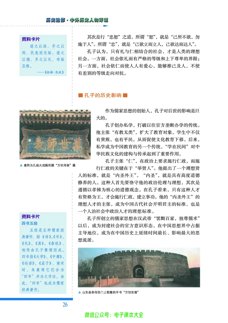 人民版高中历史选修4-中外历史人物评说_4-教培资料-26年最新资料-同步更新_初中高中教资_03科三专项（进去保存报考的学科即可）_02科三专项（笔记真题思维导图教学设计版本二）