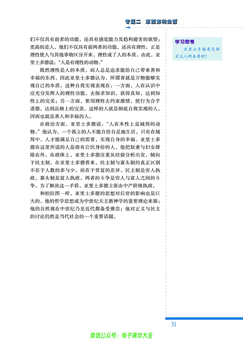 人民版高中历史选修4-中外历史人物评说_4-教培资料-26年最新资料-同步更新_初中高中教资_03科三专项（进去保存报考的学科即可）_02科三专项（笔记真题思维导图教学设计版本二）