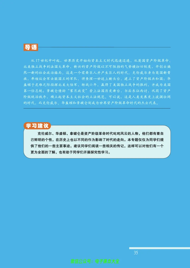 人民版高中历史选修4-中外历史人物评说_4-教培资料-26年最新资料-同步更新_初中高中教资_03科三专项（进去保存报考的学科即可）_02科三专项（笔记真题思维导图教学设计版本二）