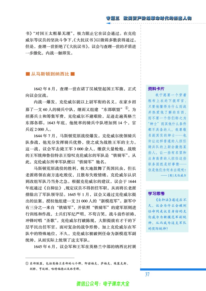 人民版高中历史选修4-中外历史人物评说_4-教培资料-26年最新资料-同步更新_初中高中教资_03科三专项（进去保存报考的学科即可）_02科三专项（笔记真题思维导图教学设计版本二）