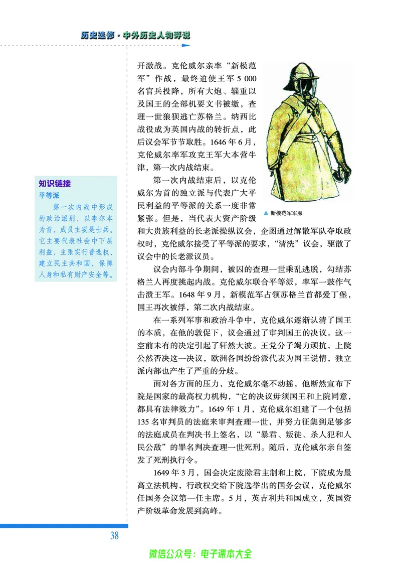 人民版高中历史选修4-中外历史人物评说_4-教培资料-26年最新资料-同步更新_初中高中教资_03科三专项（进去保存报考的学科即可）_02科三专项（笔记真题思维导图教学设计版本二）