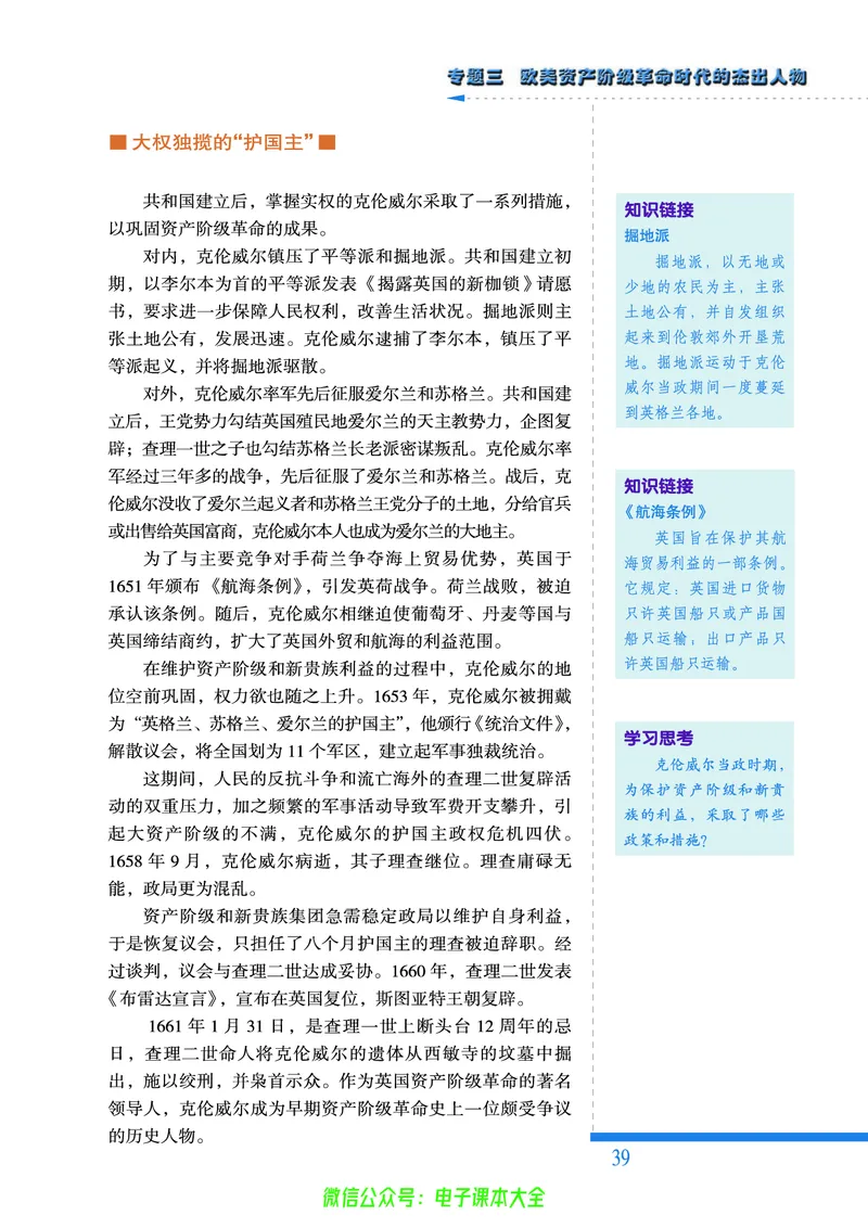 人民版高中历史选修4-中外历史人物评说_4-教培资料-26年最新资料-同步更新_初中高中教资_03科三专项（进去保存报考的学科即可）_02科三专项（笔记真题思维导图教学设计版本二）