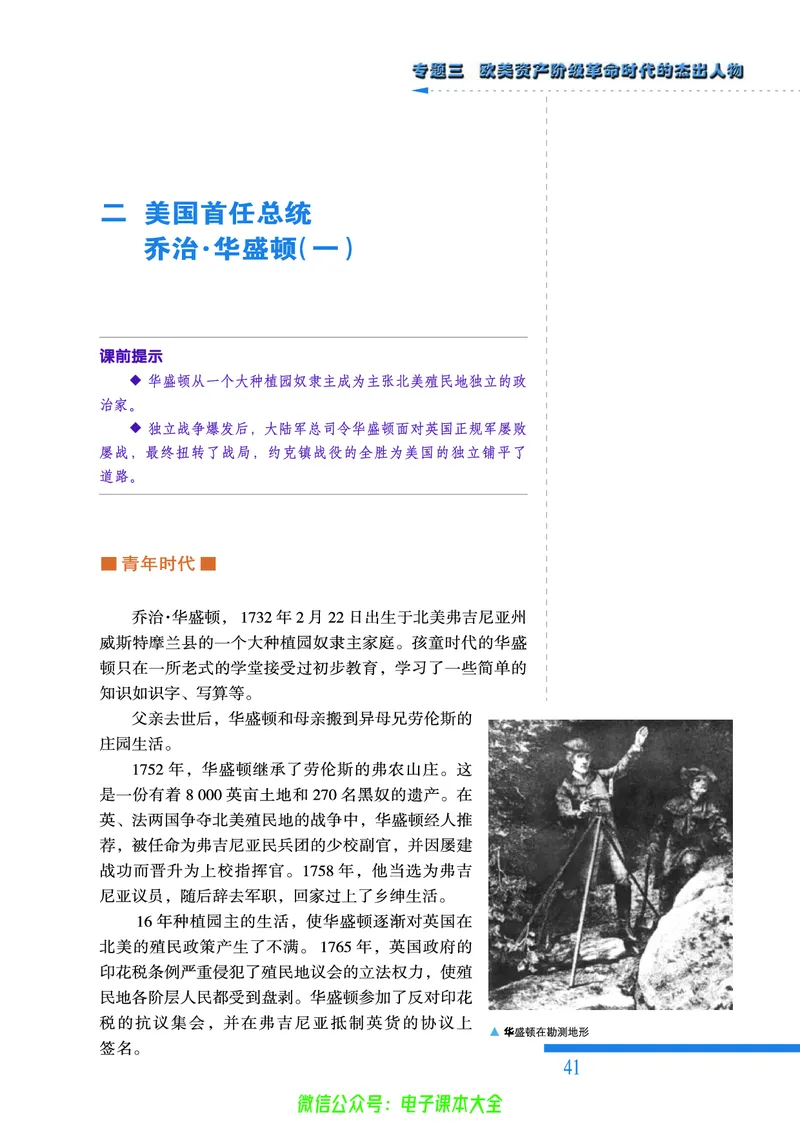 人民版高中历史选修4-中外历史人物评说_4-教培资料-26年最新资料-同步更新_初中高中教资_03科三专项（进去保存报考的学科即可）_02科三专项（笔记真题思维导图教学设计版本二）