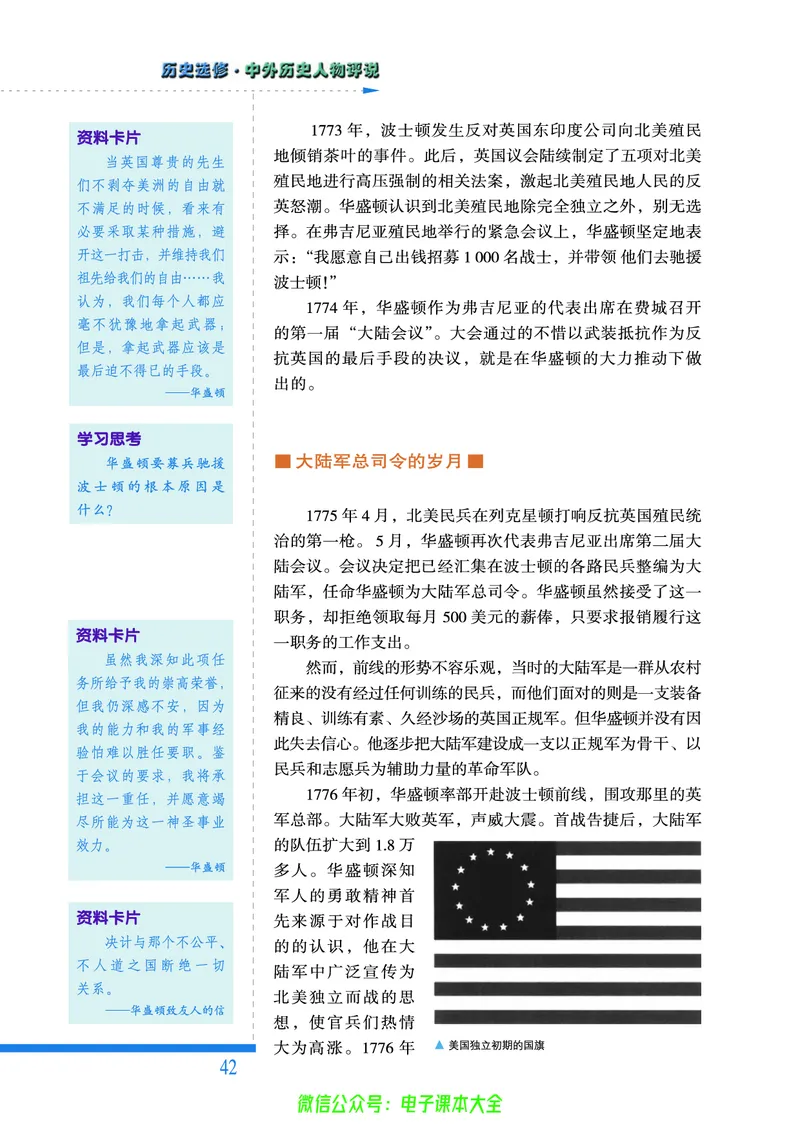 人民版高中历史选修4-中外历史人物评说_4-教培资料-26年最新资料-同步更新_初中高中教资_03科三专项（进去保存报考的学科即可）_02科三专项（笔记真题思维导图教学设计版本二）