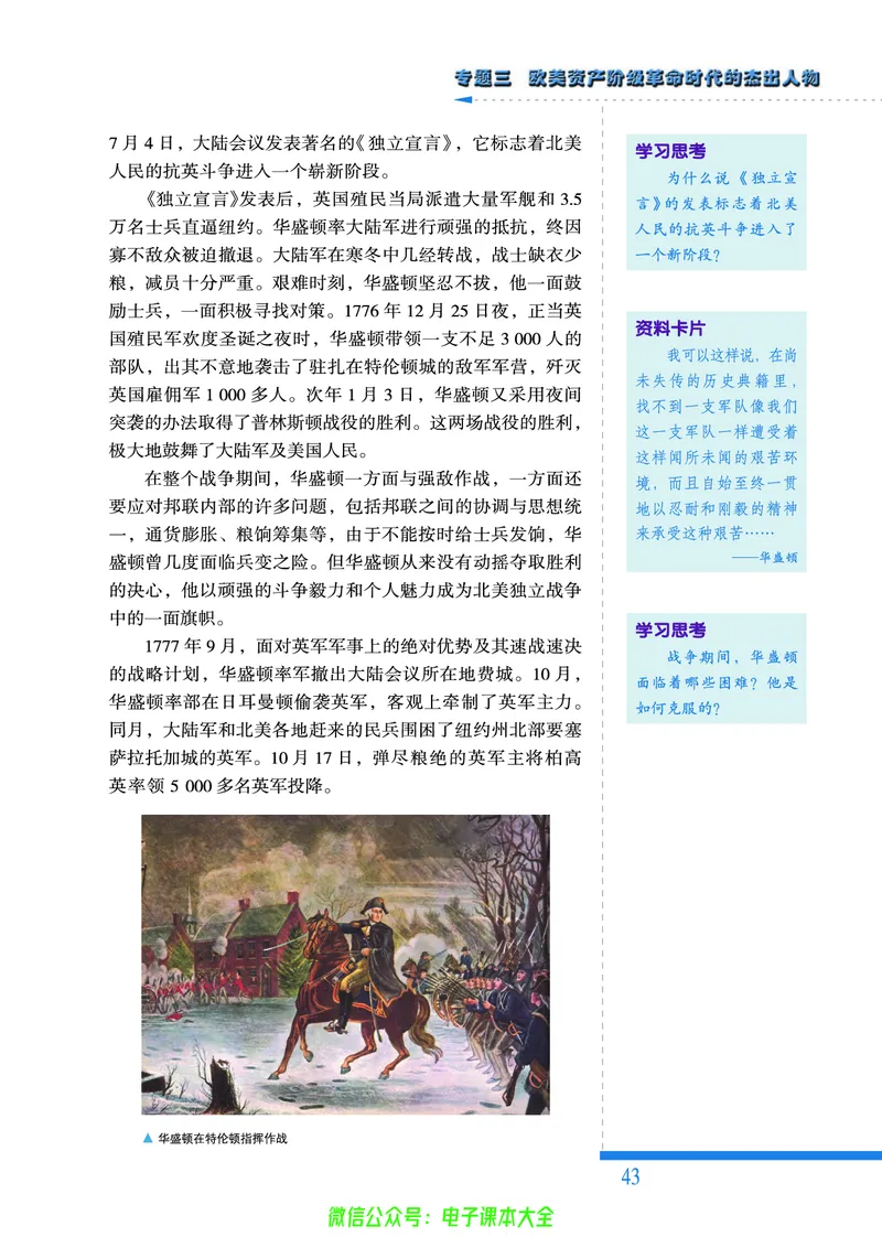 人民版高中历史选修4-中外历史人物评说_4-教培资料-26年最新资料-同步更新_初中高中教资_03科三专项（进去保存报考的学科即可）_02科三专项（笔记真题思维导图教学设计版本二）