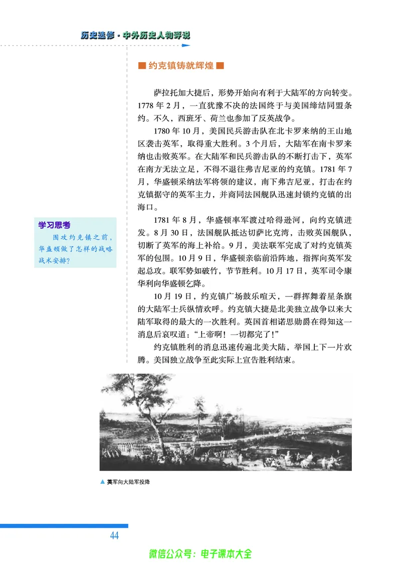人民版高中历史选修4-中外历史人物评说_4-教培资料-26年最新资料-同步更新_初中高中教资_03科三专项（进去保存报考的学科即可）_02科三专项（笔记真题思维导图教学设计版本二）