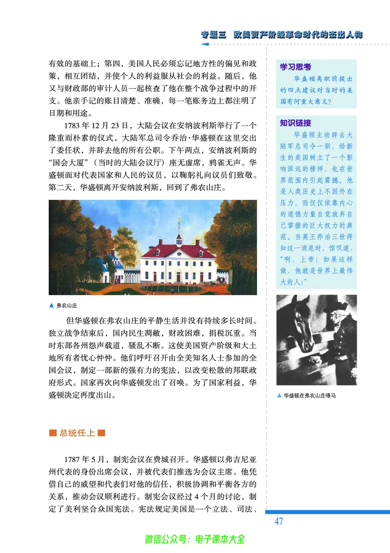 人民版高中历史选修4-中外历史人物评说_4-教培资料-26年最新资料-同步更新_初中高中教资_03科三专项（进去保存报考的学科即可）_02科三专项（笔记真题思维导图教学设计版本二）