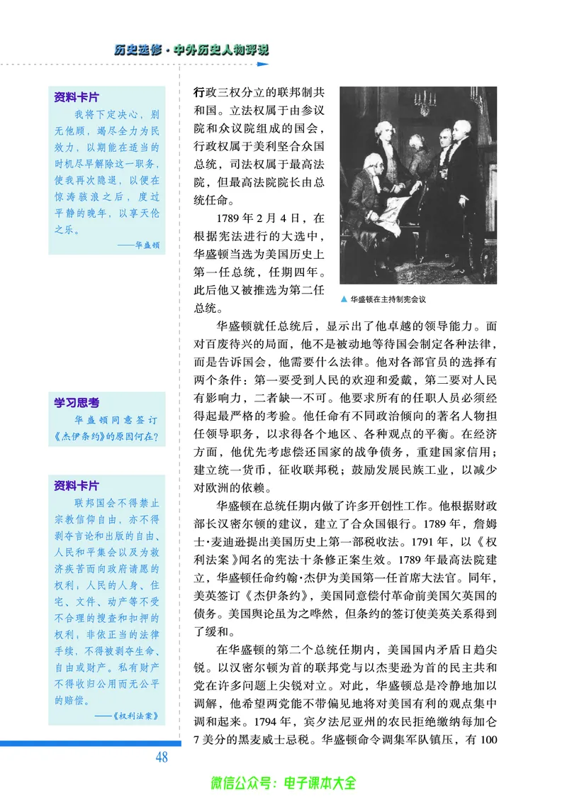 人民版高中历史选修4-中外历史人物评说_4-教培资料-26年最新资料-同步更新_初中高中教资_03科三专项（进去保存报考的学科即可）_02科三专项（笔记真题思维导图教学设计版本二）