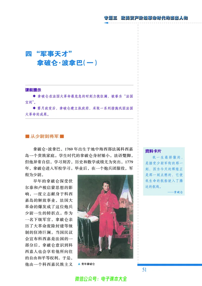 人民版高中历史选修4-中外历史人物评说_4-教培资料-26年最新资料-同步更新_初中高中教资_03科三专项（进去保存报考的学科即可）_02科三专项（笔记真题思维导图教学设计版本二）