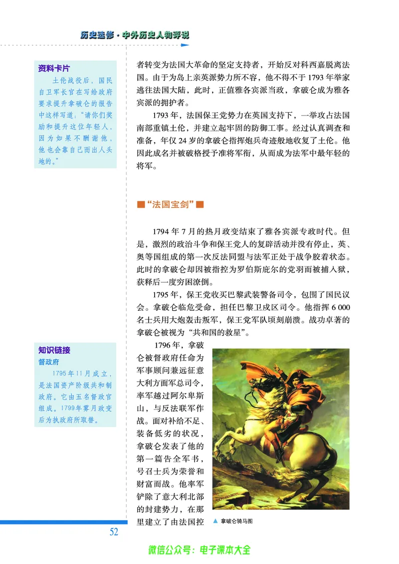 人民版高中历史选修4-中外历史人物评说_4-教培资料-26年最新资料-同步更新_初中高中教资_03科三专项（进去保存报考的学科即可）_02科三专项（笔记真题思维导图教学设计版本二）