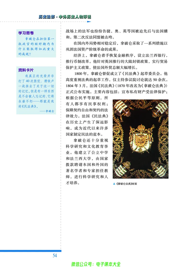 人民版高中历史选修4-中外历史人物评说_4-教培资料-26年最新资料-同步更新_初中高中教资_03科三专项（进去保存报考的学科即可）_02科三专项（笔记真题思维导图教学设计版本二）