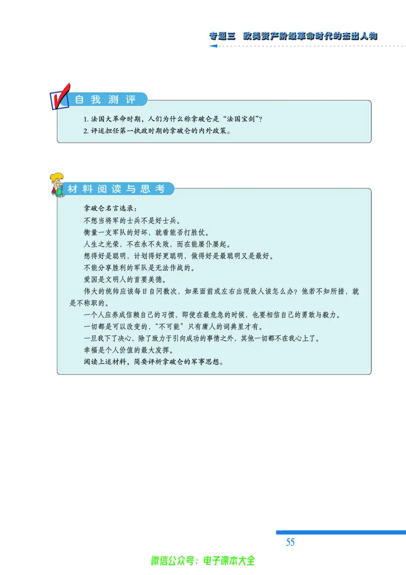 人民版高中历史选修4-中外历史人物评说_4-教培资料-26年最新资料-同步更新_初中高中教资_03科三专项（进去保存报考的学科即可）_02科三专项（笔记真题思维导图教学设计版本二）