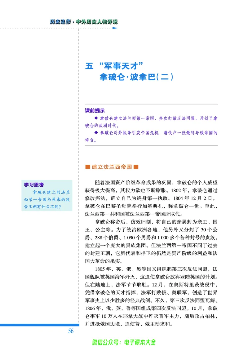 人民版高中历史选修4-中外历史人物评说_4-教培资料-26年最新资料-同步更新_初中高中教资_03科三专项（进去保存报考的学科即可）_02科三专项（笔记真题思维导图教学设计版本二）