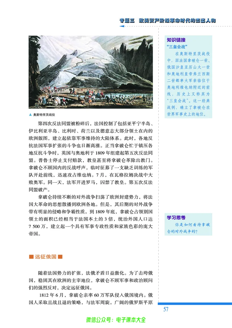 人民版高中历史选修4-中外历史人物评说_4-教培资料-26年最新资料-同步更新_初中高中教资_03科三专项（进去保存报考的学科即可）_02科三专项（笔记真题思维导图教学设计版本二）