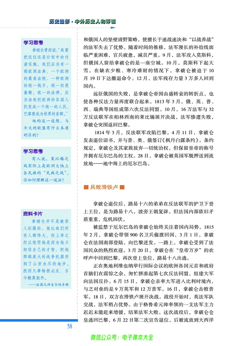 人民版高中历史选修4-中外历史人物评说_4-教培资料-26年最新资料-同步更新_初中高中教资_03科三专项（进去保存报考的学科即可）_02科三专项（笔记真题思维导图教学设计版本二）