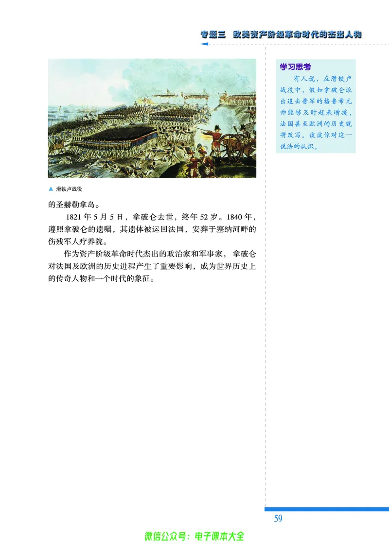 人民版高中历史选修4-中外历史人物评说_4-教培资料-26年最新资料-同步更新_初中高中教资_03科三专项（进去保存报考的学科即可）_02科三专项（笔记真题思维导图教学设计版本二）