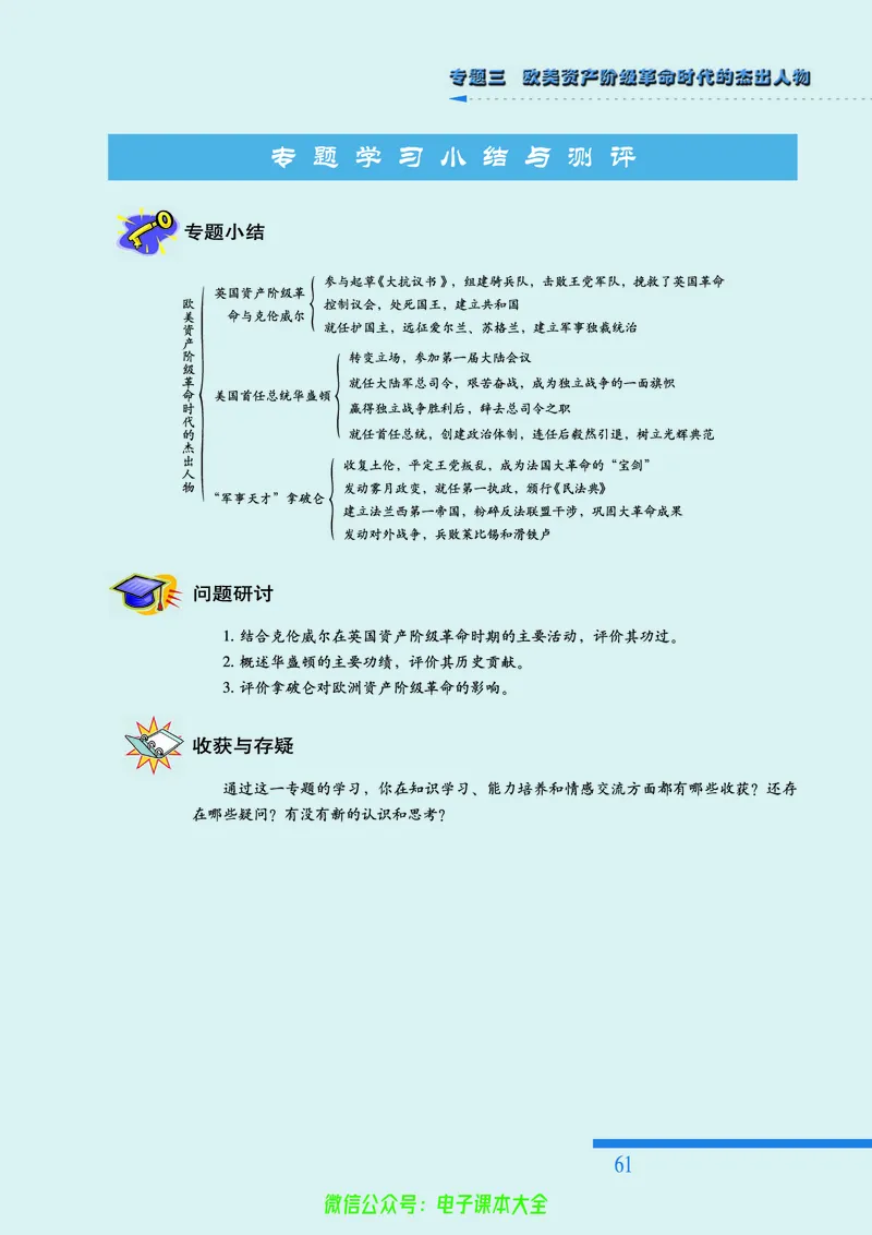 人民版高中历史选修4-中外历史人物评说_4-教培资料-26年最新资料-同步更新_初中高中教资_03科三专项（进去保存报考的学科即可）_02科三专项（笔记真题思维导图教学设计版本二）