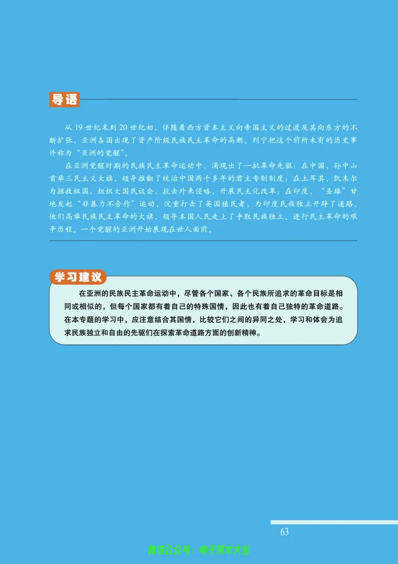 人民版高中历史选修4-中外历史人物评说_4-教培资料-26年最新资料-同步更新_初中高中教资_03科三专项（进去保存报考的学科即可）_02科三专项（笔记真题思维导图教学设计版本二）