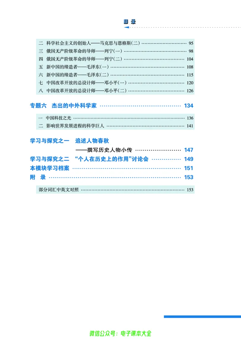 人民版高中历史选修4-中外历史人物评说_4-教培资料-26年最新资料-同步更新_初中高中教资_03科三专项（进去保存报考的学科即可）_02科三专项（笔记真题思维导图教学设计版本二）