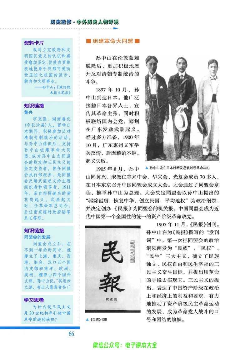 人民版高中历史选修4-中外历史人物评说_4-教培资料-26年最新资料-同步更新_初中高中教资_03科三专项（进去保存报考的学科即可）_02科三专项（笔记真题思维导图教学设计版本二）