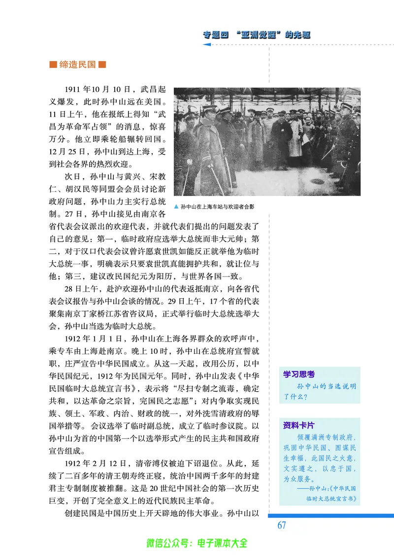 人民版高中历史选修4-中外历史人物评说_4-教培资料-26年最新资料-同步更新_初中高中教资_03科三专项（进去保存报考的学科即可）_02科三专项（笔记真题思维导图教学设计版本二）