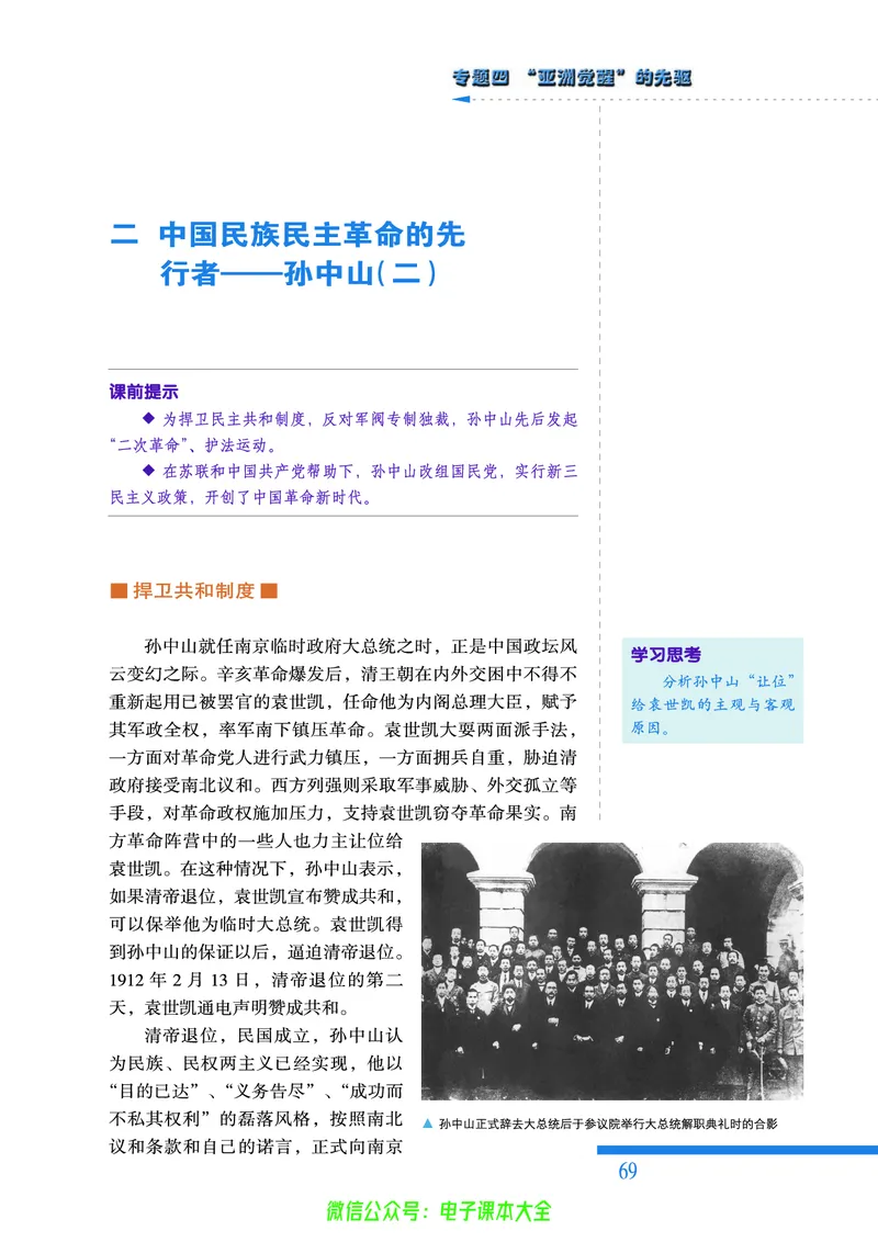 人民版高中历史选修4-中外历史人物评说_4-教培资料-26年最新资料-同步更新_初中高中教资_03科三专项（进去保存报考的学科即可）_02科三专项（笔记真题思维导图教学设计版本二）