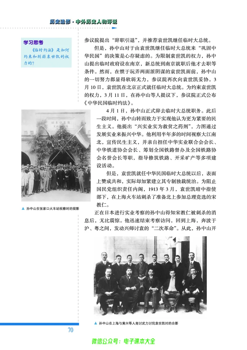 人民版高中历史选修4-中外历史人物评说_4-教培资料-26年最新资料-同步更新_初中高中教资_03科三专项（进去保存报考的学科即可）_02科三专项（笔记真题思维导图教学设计版本二）