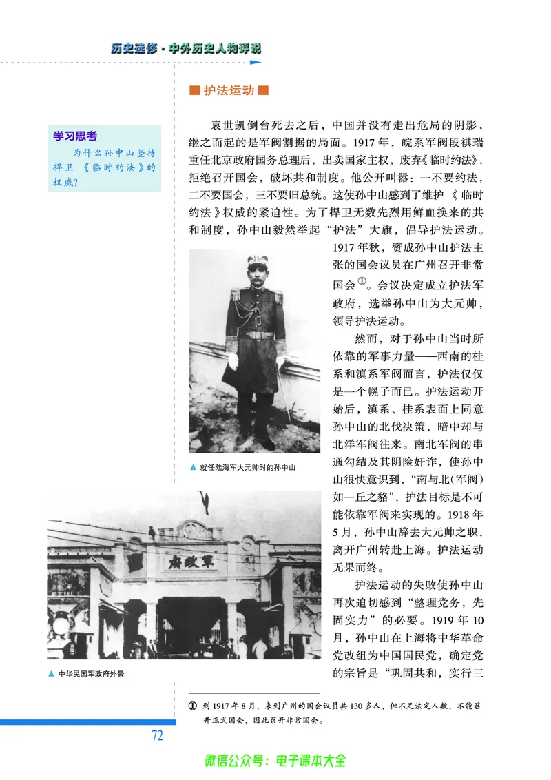 人民版高中历史选修4-中外历史人物评说_4-教培资料-26年最新资料-同步更新_初中高中教资_03科三专项（进去保存报考的学科即可）_02科三专项（笔记真题思维导图教学设计版本二）