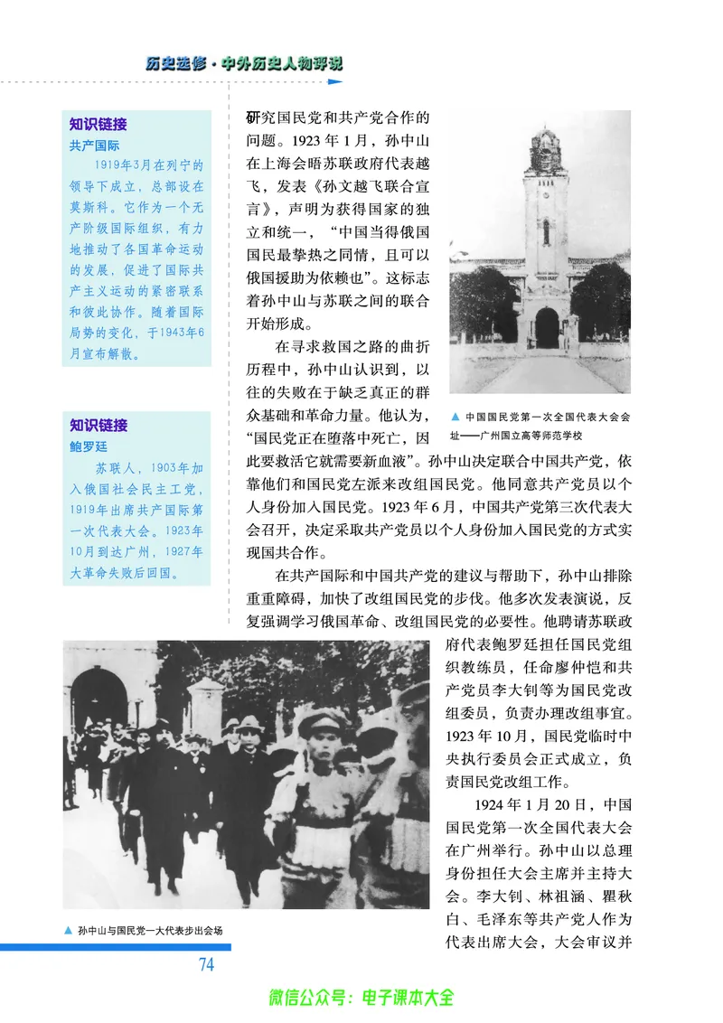 人民版高中历史选修4-中外历史人物评说_4-教培资料-26年最新资料-同步更新_初中高中教资_03科三专项（进去保存报考的学科即可）_02科三专项（笔记真题思维导图教学设计版本二）