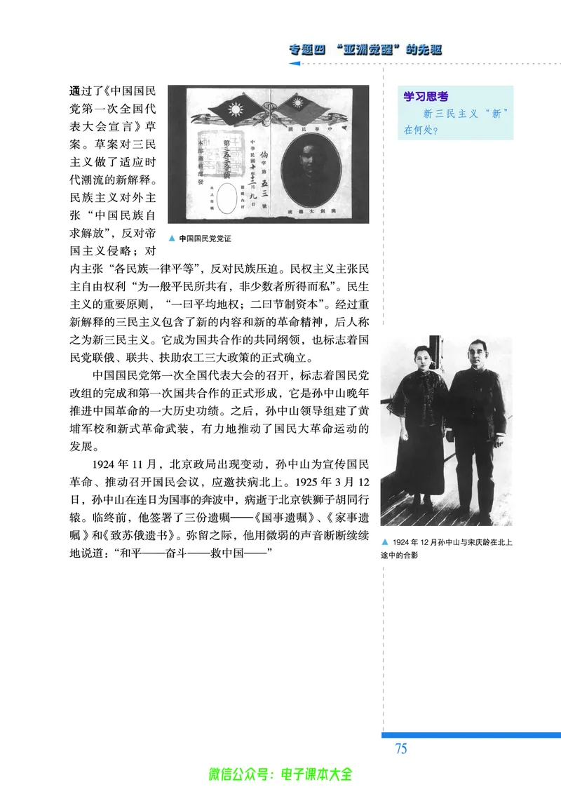 人民版高中历史选修4-中外历史人物评说_4-教培资料-26年最新资料-同步更新_初中高中教资_03科三专项（进去保存报考的学科即可）_02科三专项（笔记真题思维导图教学设计版本二）