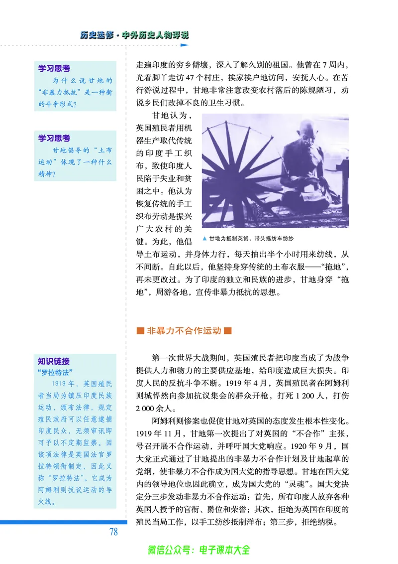 人民版高中历史选修4-中外历史人物评说_4-教培资料-26年最新资料-同步更新_初中高中教资_03科三专项（进去保存报考的学科即可）_02科三专项（笔记真题思维导图教学设计版本二）