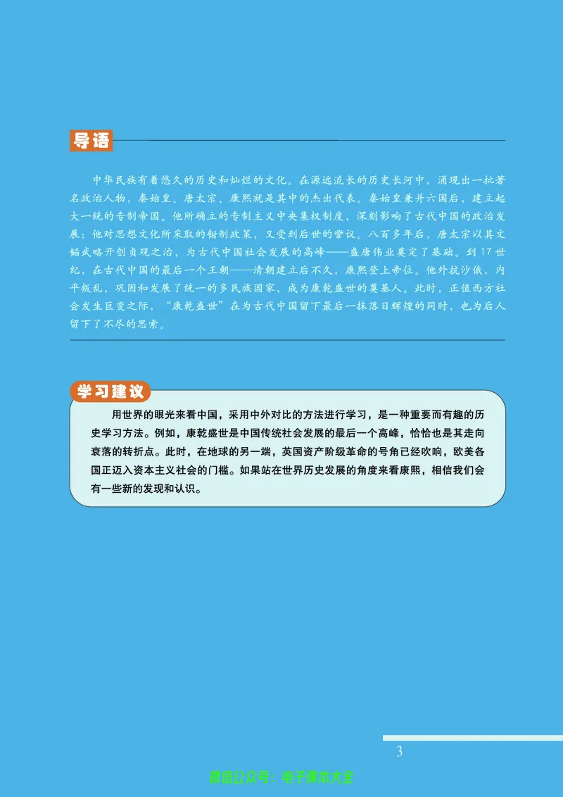 人民版高中历史选修4-中外历史人物评说_4-教培资料-26年最新资料-同步更新_初中高中教资_03科三专项（进去保存报考的学科即可）_02科三专项（笔记真题思维导图教学设计版本二）
