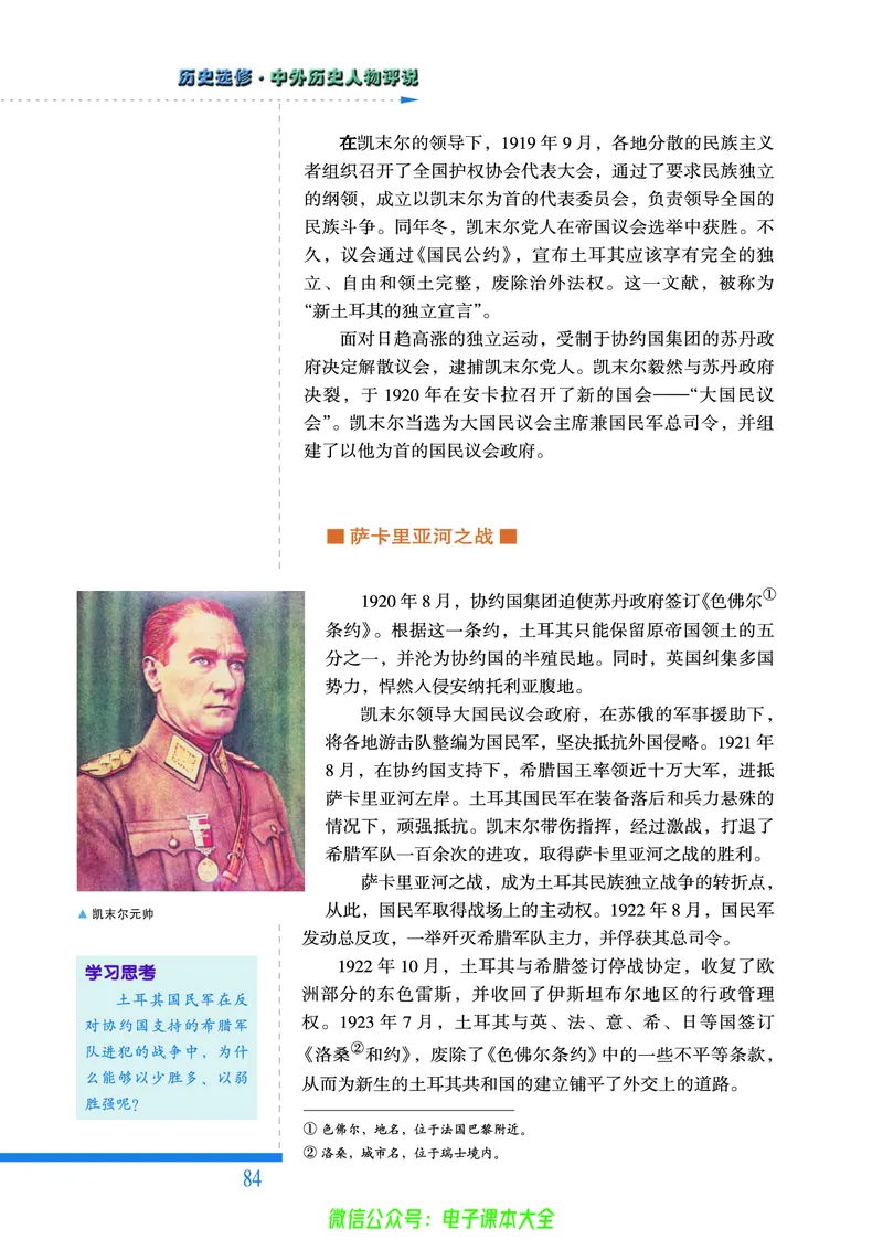 人民版高中历史选修4-中外历史人物评说_4-教培资料-26年最新资料-同步更新_初中高中教资_03科三专项（进去保存报考的学科即可）_02科三专项（笔记真题思维导图教学设计版本二）