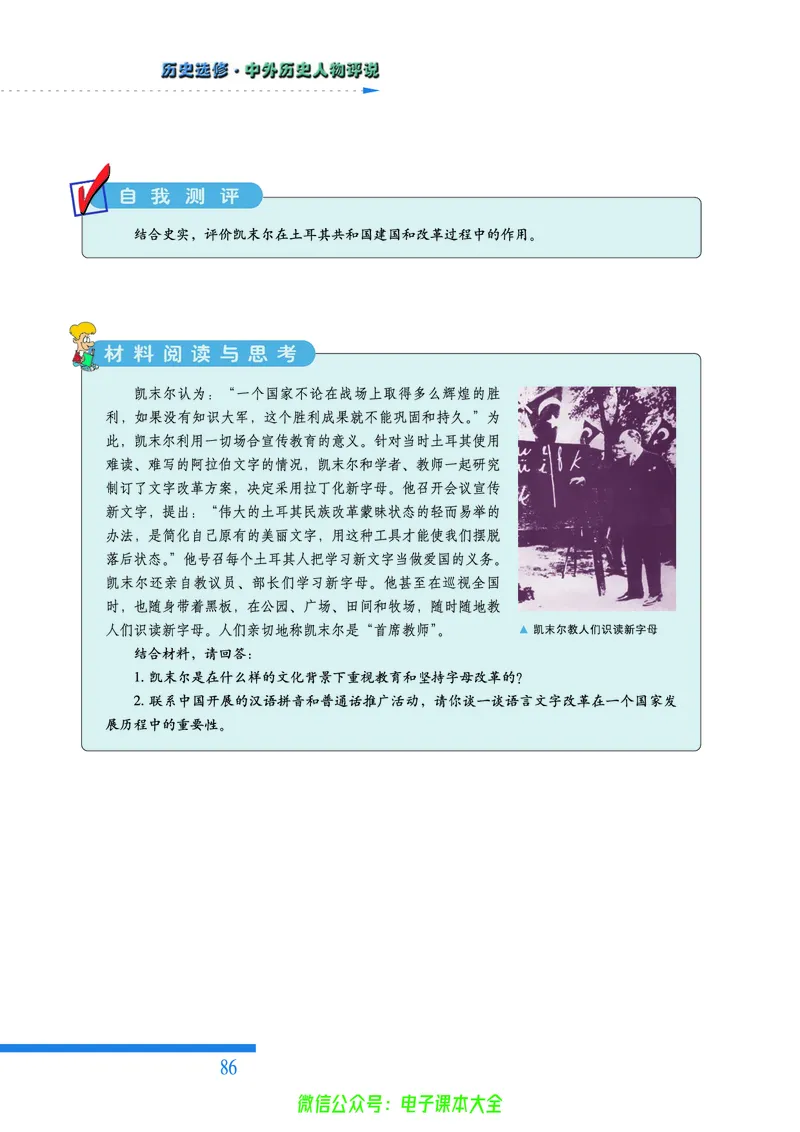 人民版高中历史选修4-中外历史人物评说_4-教培资料-26年最新资料-同步更新_初中高中教资_03科三专项（进去保存报考的学科即可）_02科三专项（笔记真题思维导图教学设计版本二）