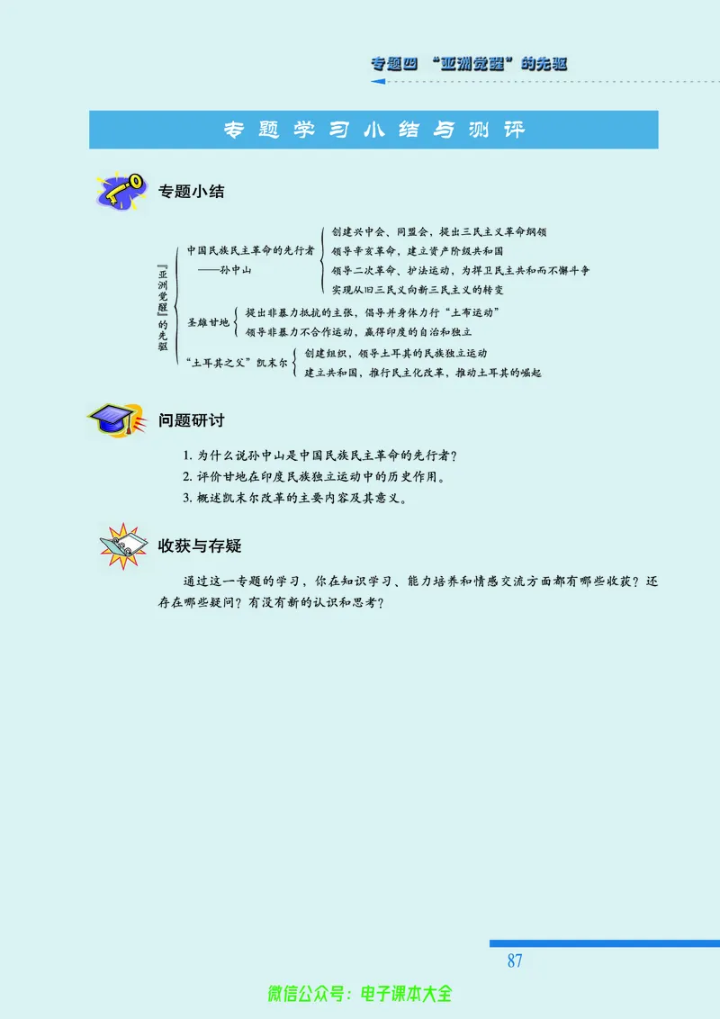 人民版高中历史选修4-中外历史人物评说_4-教培资料-26年最新资料-同步更新_初中高中教资_03科三专项（进去保存报考的学科即可）_02科三专项（笔记真题思维导图教学设计版本二）