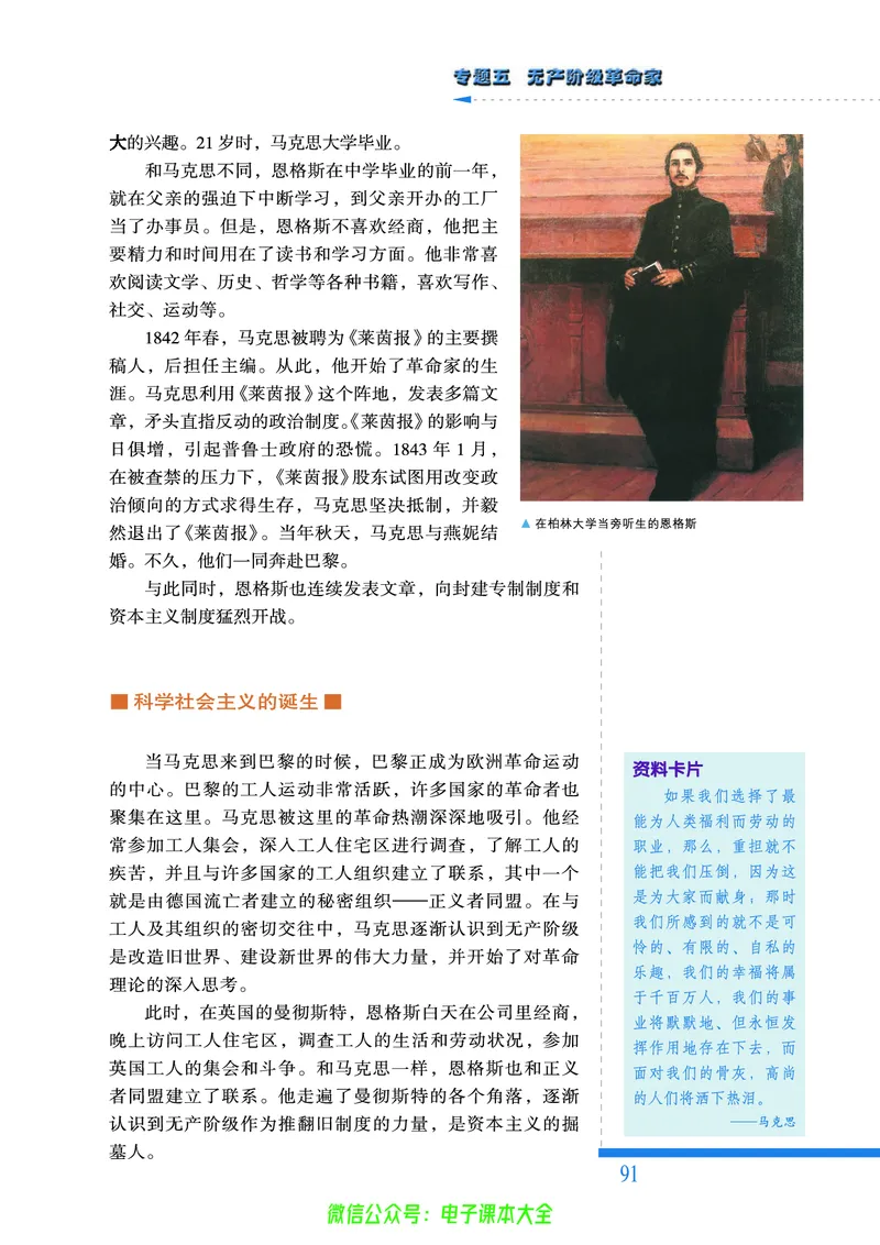 人民版高中历史选修4-中外历史人物评说_4-教培资料-26年最新资料-同步更新_初中高中教资_03科三专项（进去保存报考的学科即可）_02科三专项（笔记真题思维导图教学设计版本二）