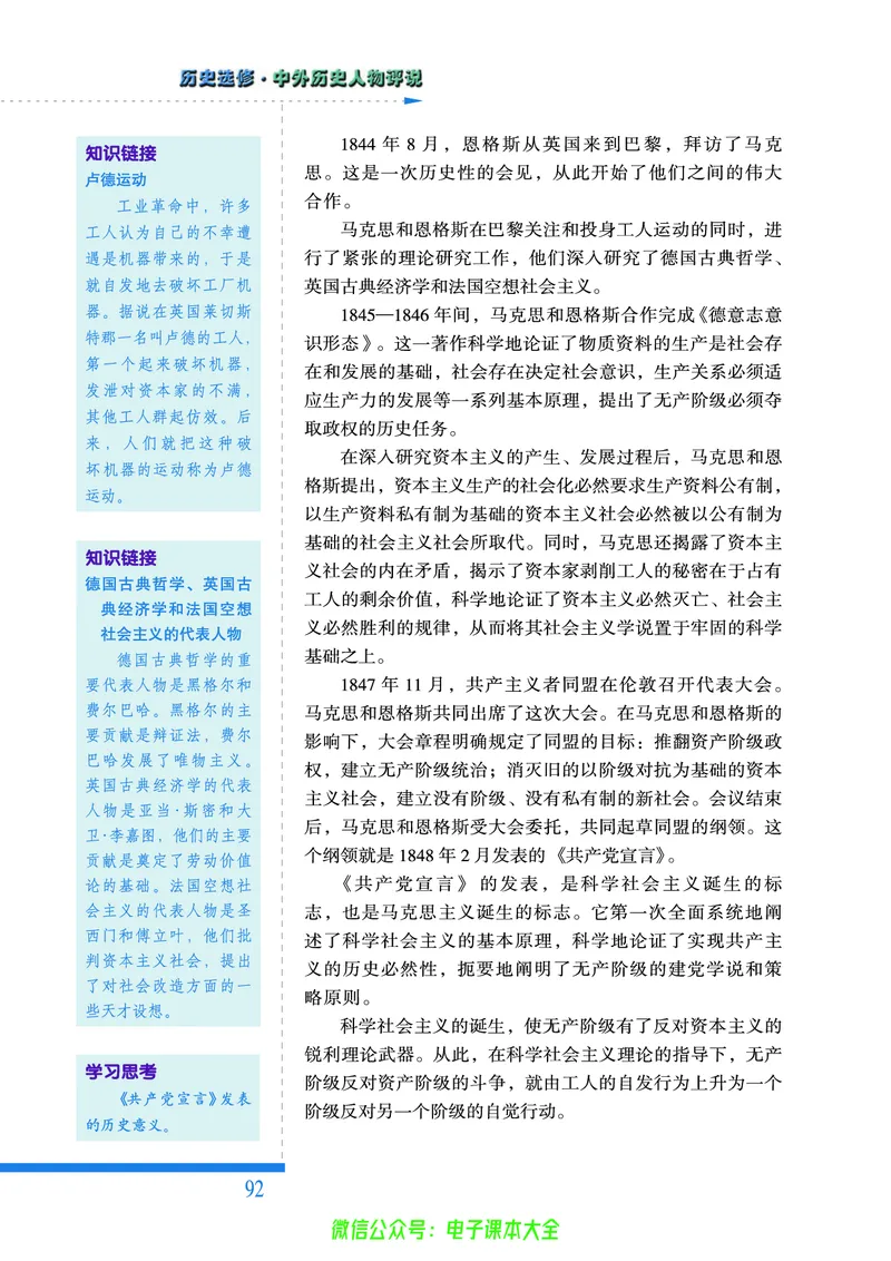 人民版高中历史选修4-中外历史人物评说_4-教培资料-26年最新资料-同步更新_初中高中教资_03科三专项（进去保存报考的学科即可）_02科三专项（笔记真题思维导图教学设计版本二）