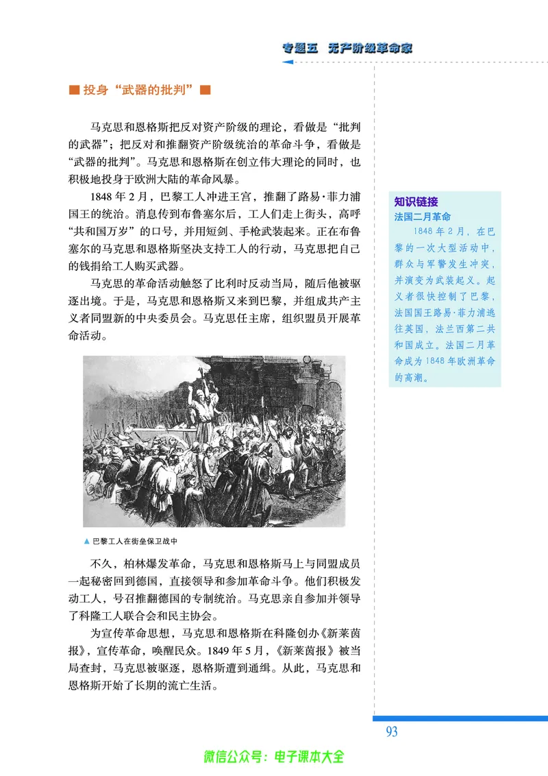 人民版高中历史选修4-中外历史人物评说_4-教培资料-26年最新资料-同步更新_初中高中教资_03科三专项（进去保存报考的学科即可）_02科三专项（笔记真题思维导图教学设计版本二）