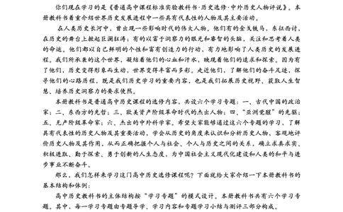 人民版高中历史选修4-中外历史人物评说_4-教培资料-26年最新资料-同步更新_初中高中教资_03科三专项（进去保存报考的学科即可）_02科三专项（笔记真题思维导图教学设计版本二）
