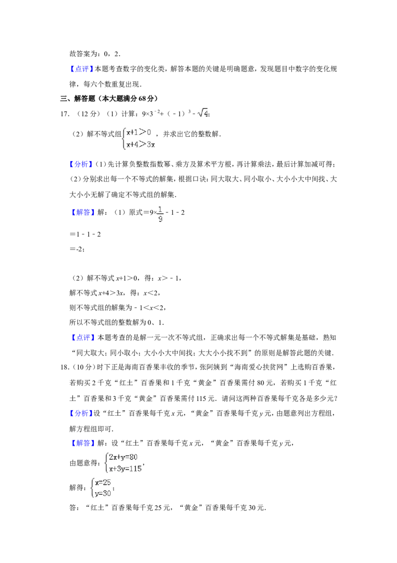 2019年海南中考数学试题及答案_中考真题_2.数学中考真题2015-2024年_地区卷_海南中考数学08-22