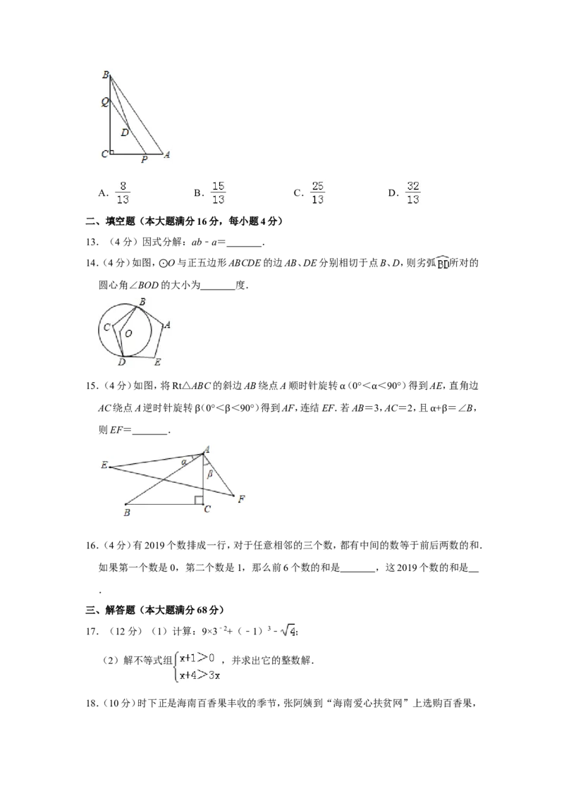 2019年海南中考数学试题及答案_中考真题_2.数学中考真题2015-2024年_地区卷_海南中考数学08-22