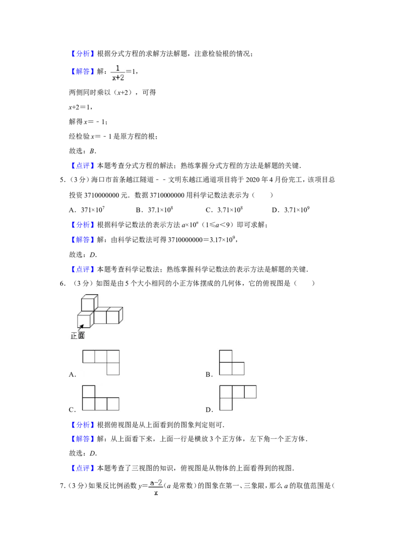 2019年海南中考数学试题及答案_中考真题_2.数学中考真题2015-2024年_地区卷_海南中考数学08-22