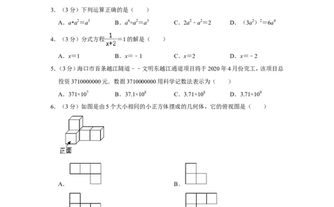 2019年海南中考数学试题及答案_中考真题_2.数学中考真题2015-2024年_地区卷_海南中考数学08-22
