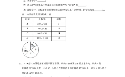 2019年海南中考数学试题及答案_中考真题_2.数学中考真题2015-2024年_地区卷_海南中考数学08-22