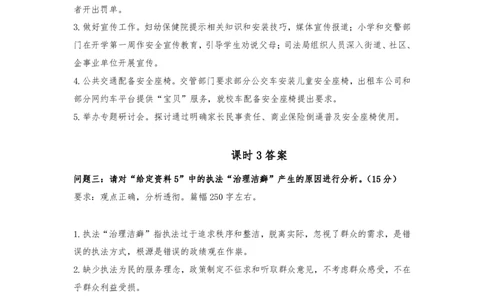 答案行政执法申论课时2-9_2026考公资料_（28）上岸村合集（司马、章晓铭、王永恒、天晓、忠政、丁旭等）_2025合集_4忠政合集_忠政2023国考忠政行政执法专项课